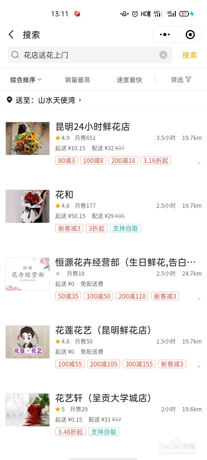 如何用微信小程序“美团外卖”买花送上门