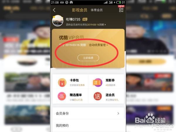 华为优酷会员怎么取消自动续费