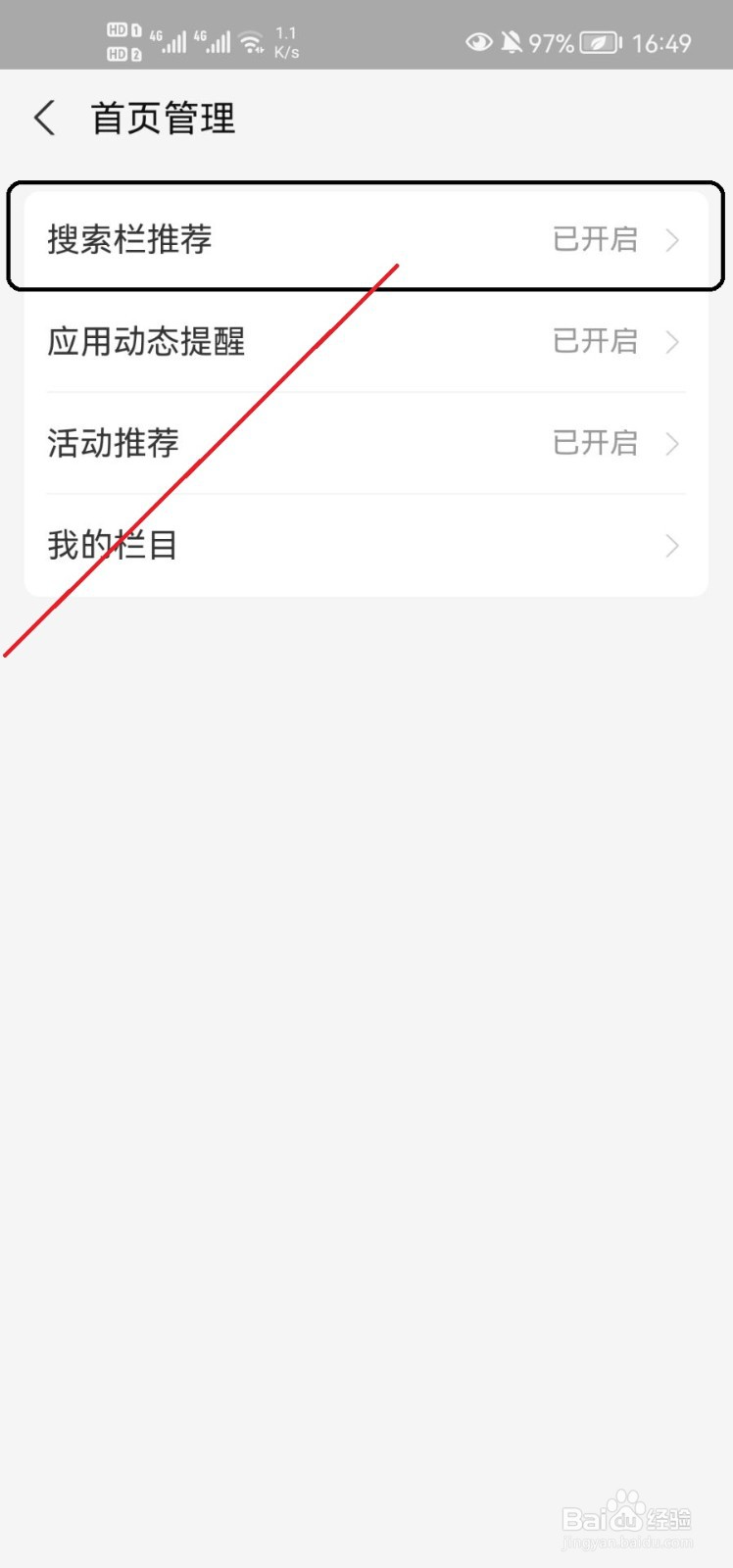 支付宝怎样关闭首页搜索栏推荐功能