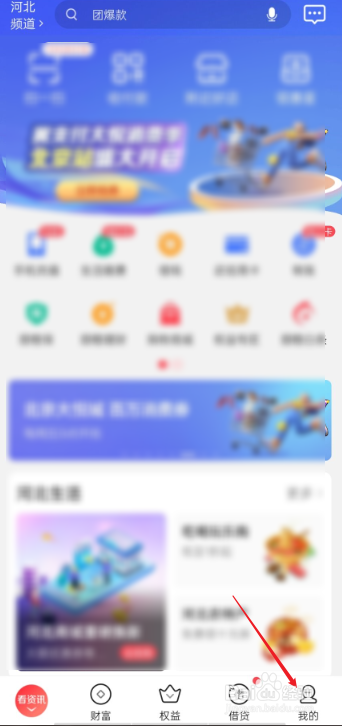 翼支付快捷码在哪里