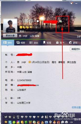 QQ2013[5]如何更改账号的显示