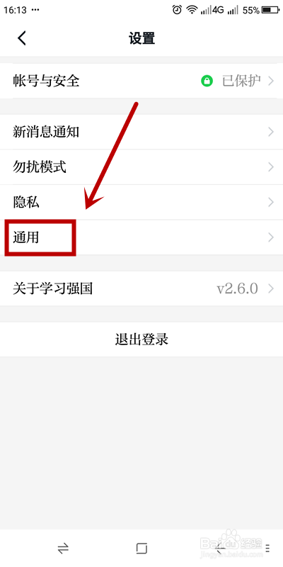 对《学习强国》字体不满意该如何修改