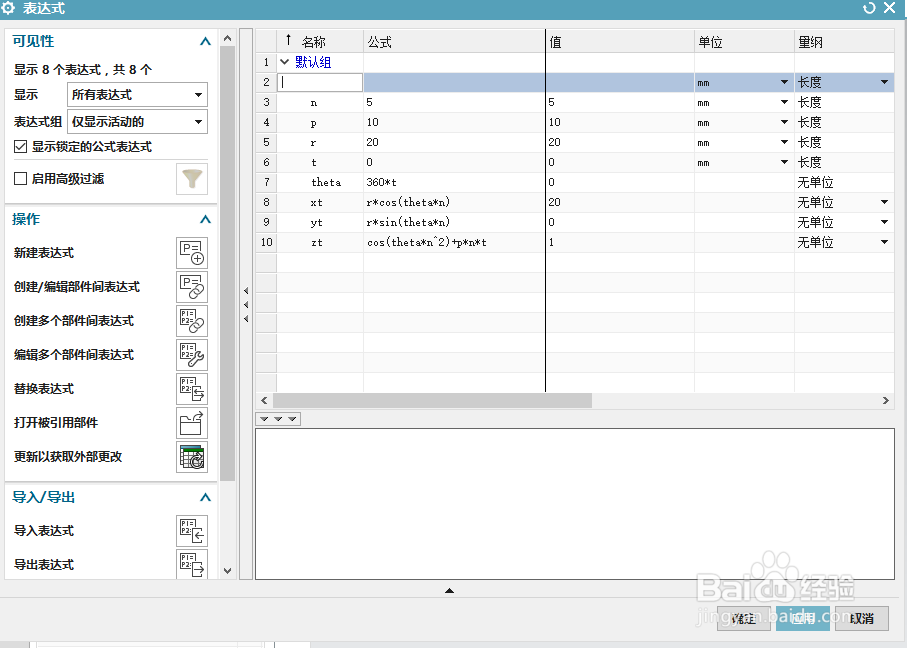 NX1851通过表达式方程创建规律曲线经典实例