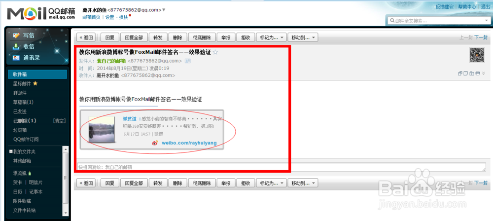 教你用新浪微博帐号做FoxMail邮件签名