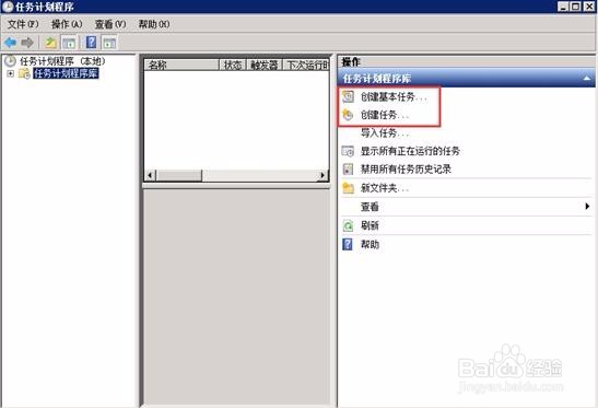 RAKsmart：Windows 2008 计划任务配置
