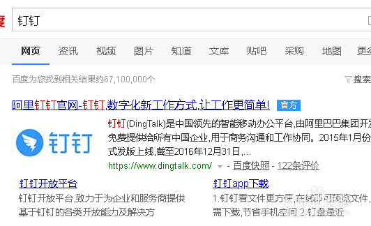 钉钉app怎么下载如何安装使用方法攻略