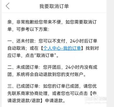 拼多多如何取消订单