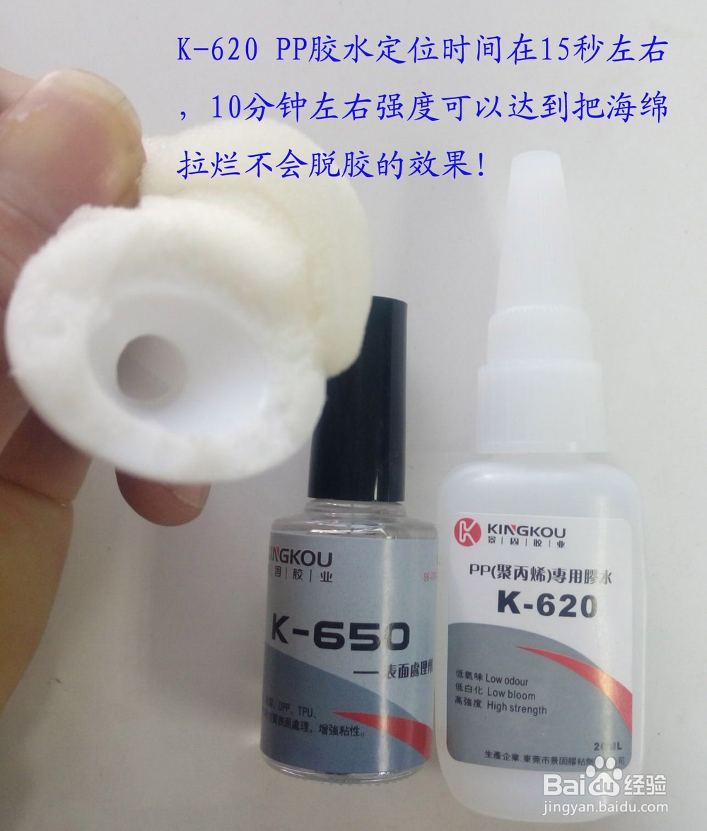 粘PP和海绵的胶水