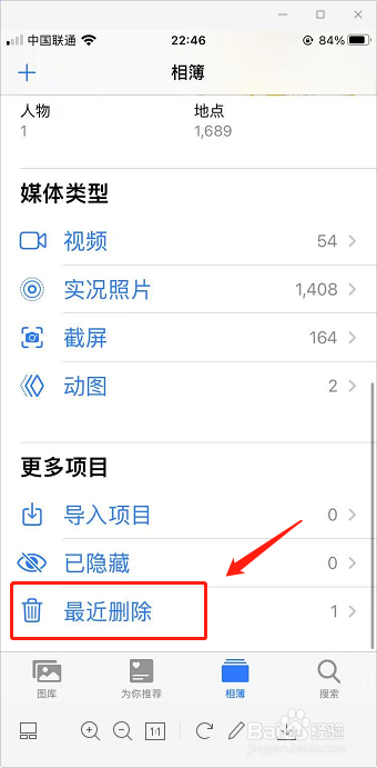 iPhone怎么恢复删除的照片