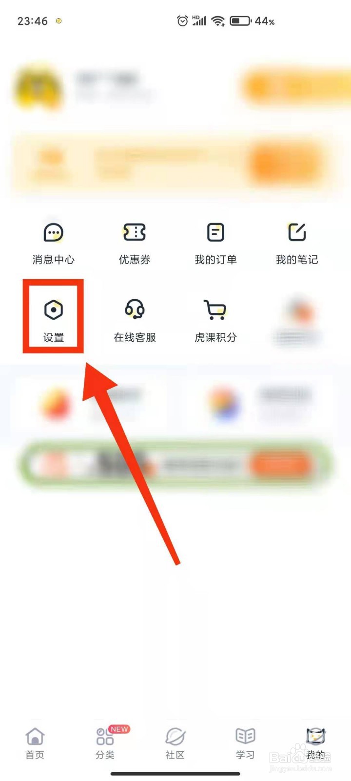 虎课怎样退出登录