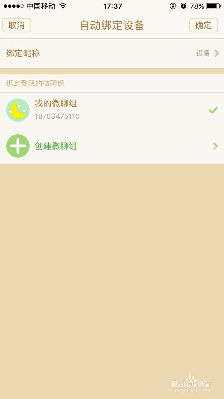 麦咭智能机器人联网操作苹果手机版