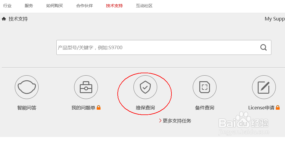 华为交换机保修期及真伪查询