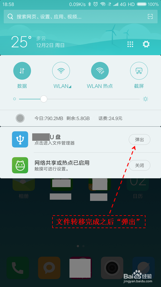 魅蓝手机怎么把东西移动到 SD卡