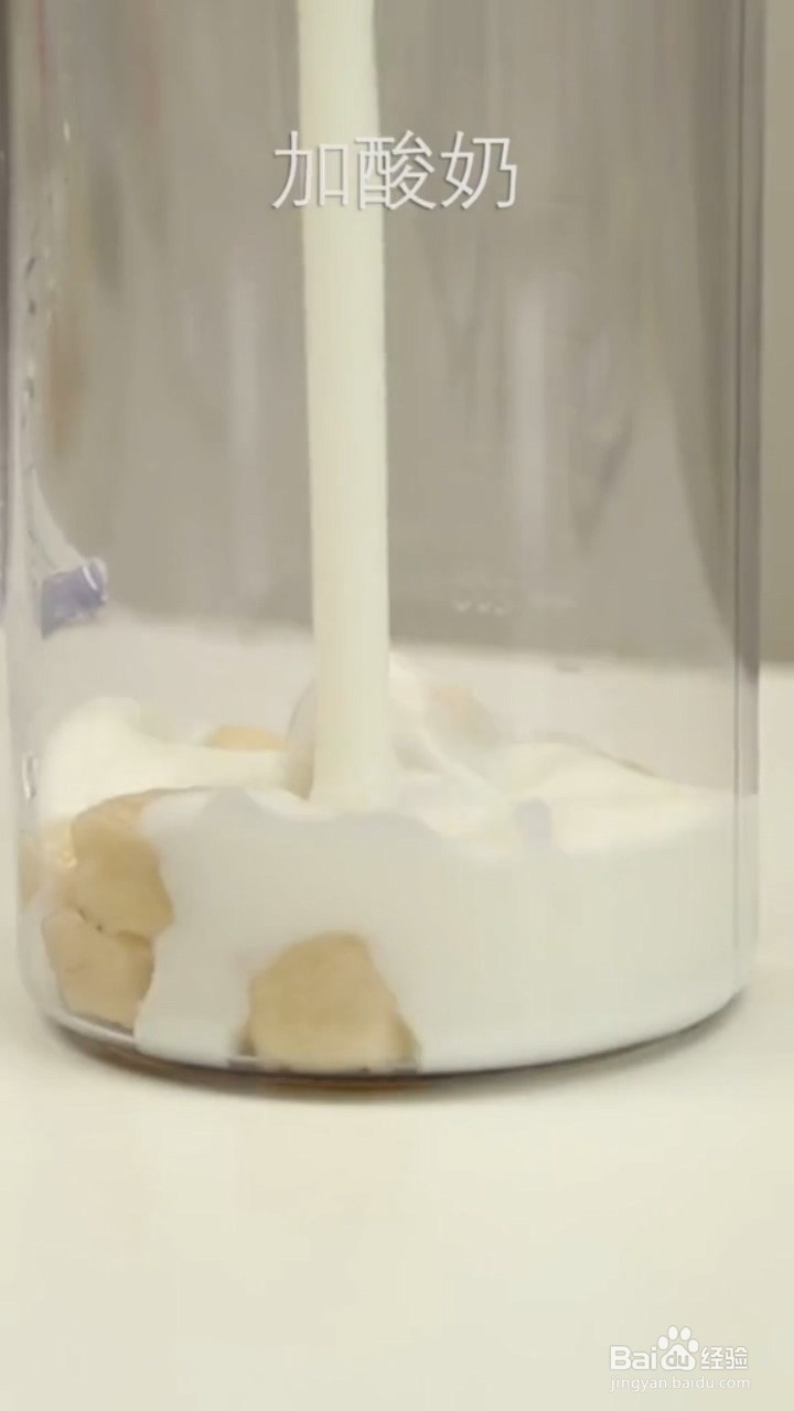 如何制作香蕉奶昔