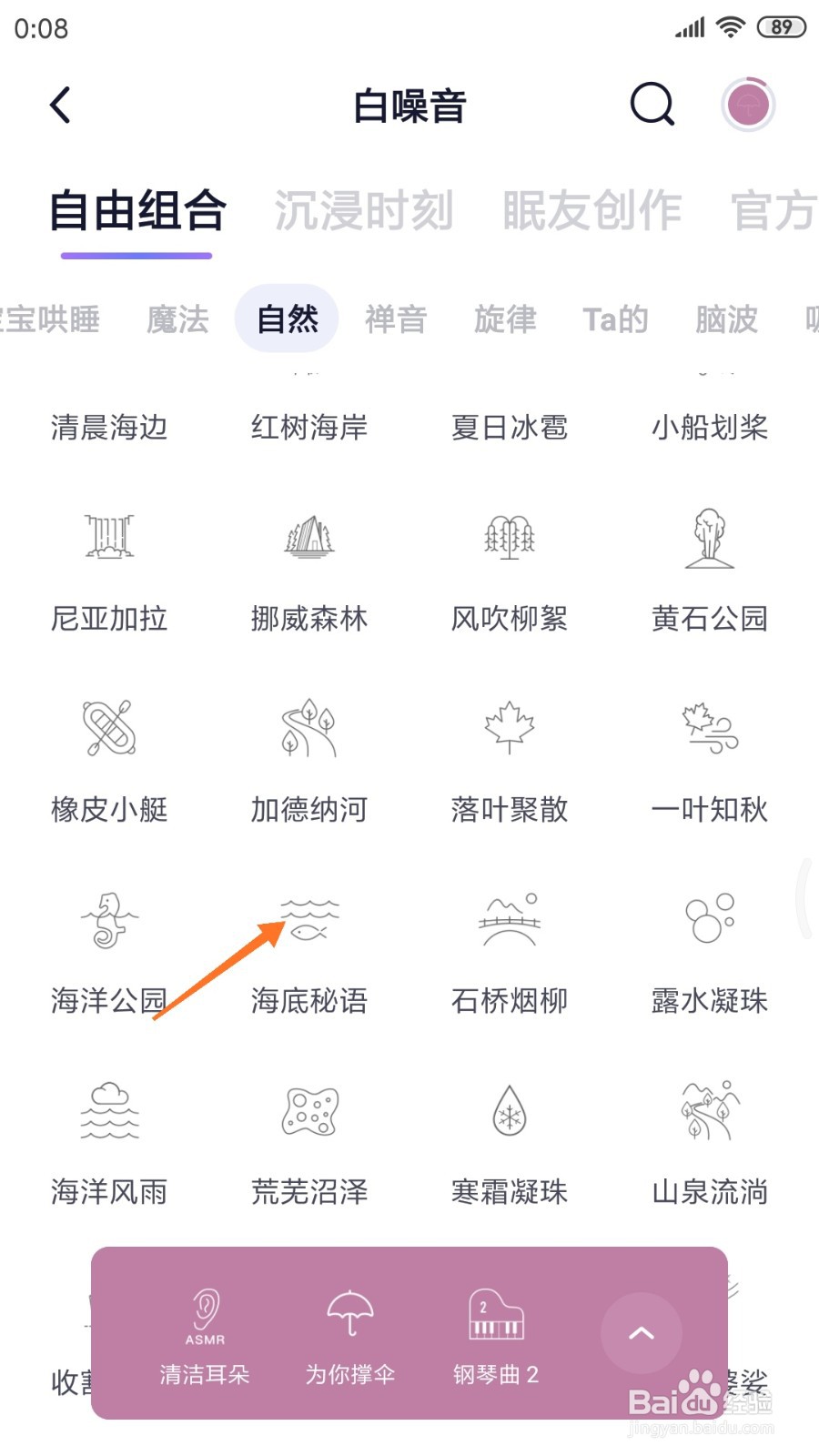 小睡眠中如何查看海底秘语