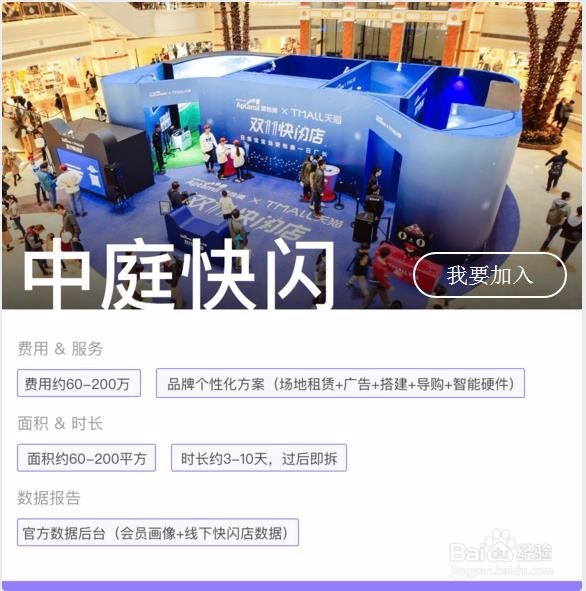 怎么加入天猫快闪