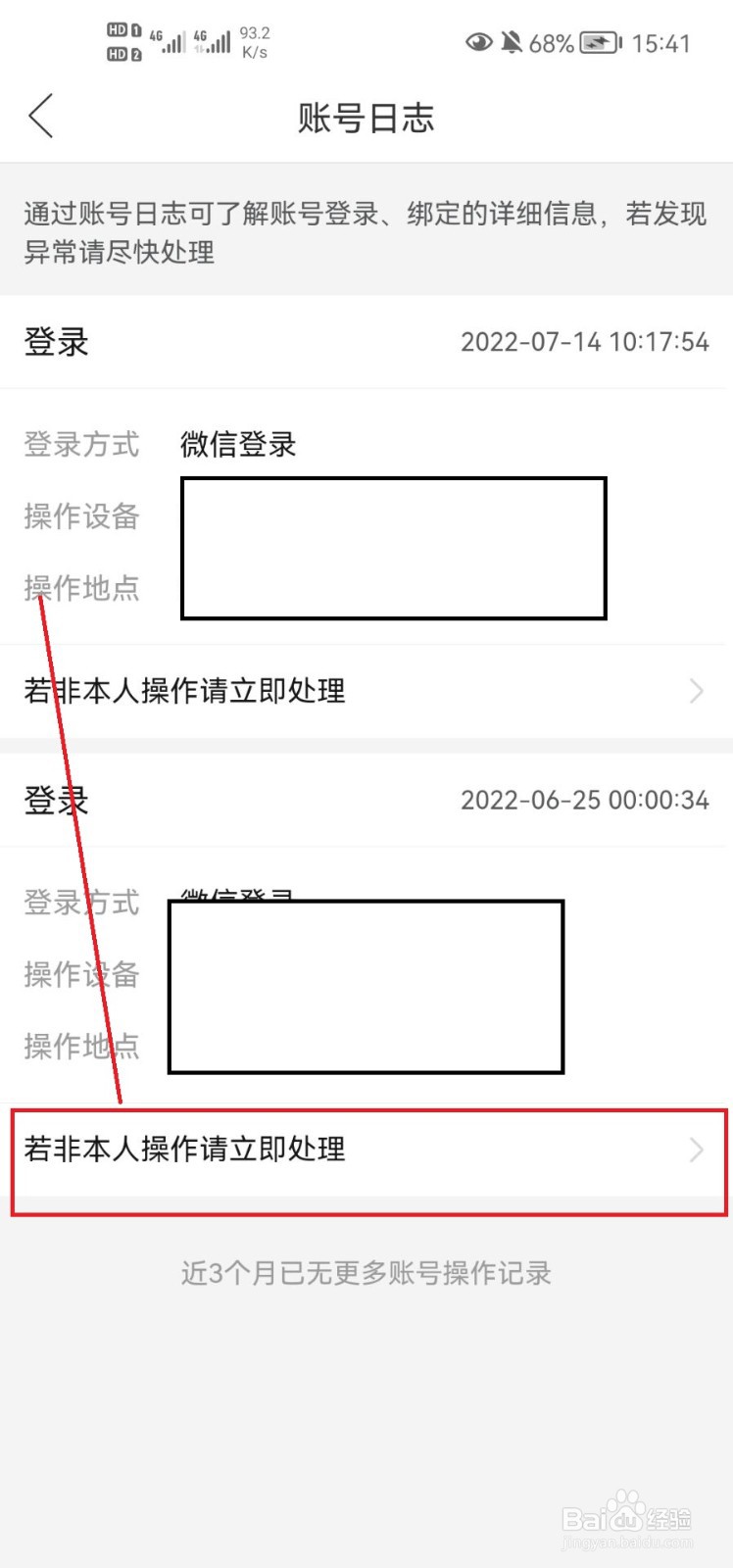 拼多多如何查看账号日志