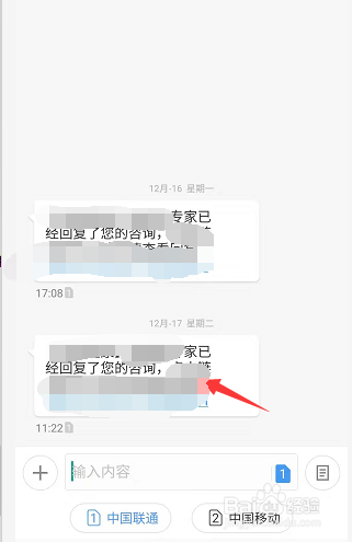 阿里健康怎么查看医生回复?