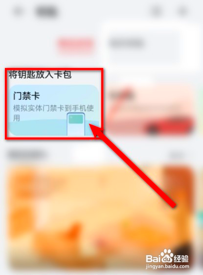 华为手机该如何刷电梯卡