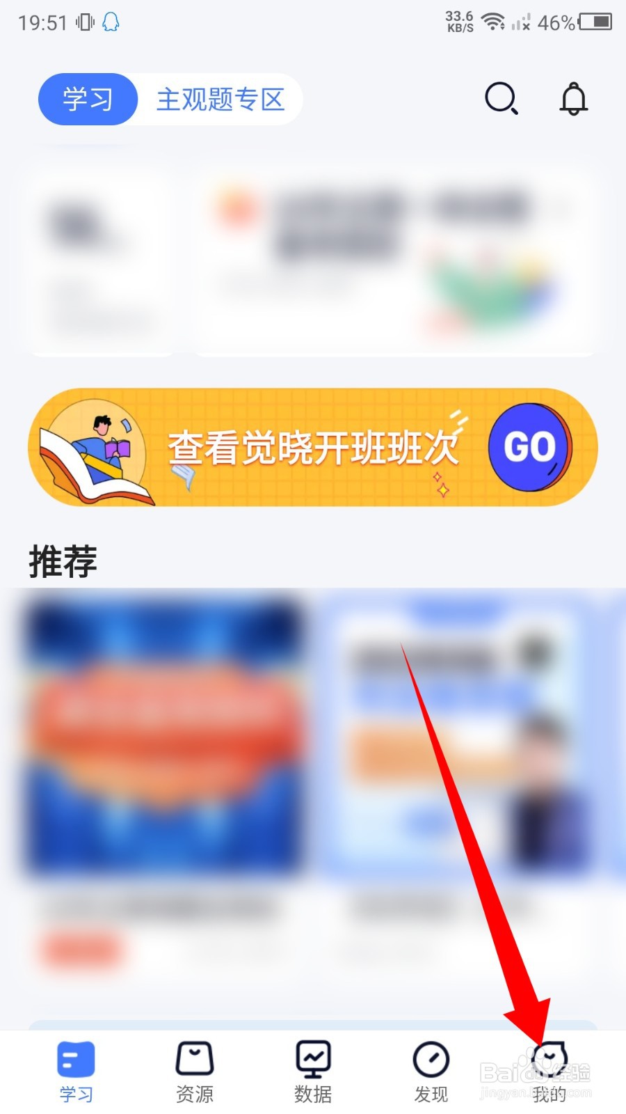 觉晓法考app怎么关闭消息推送