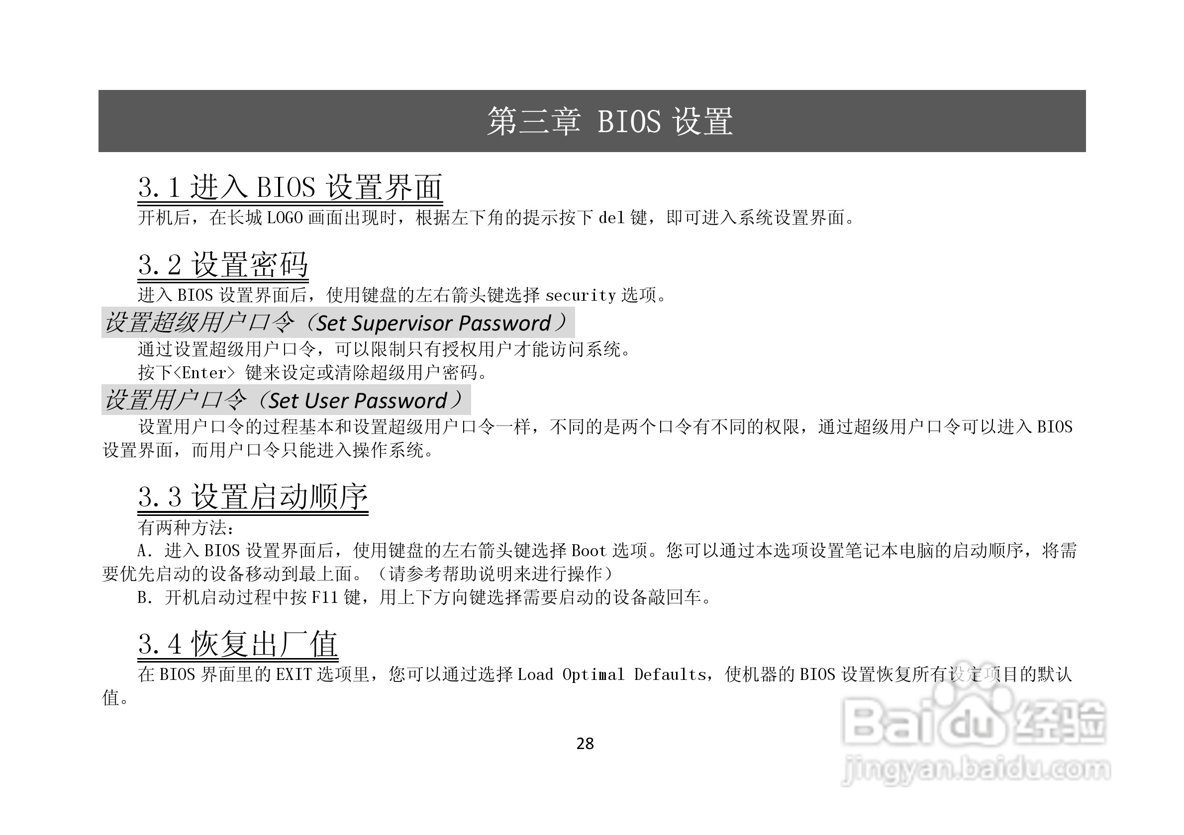 长城笔记本电脑A82C型说明书:[3]