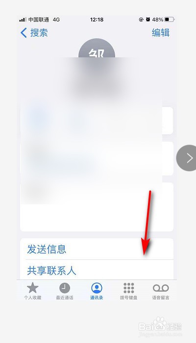 苹果手机怎么把电话拉黑