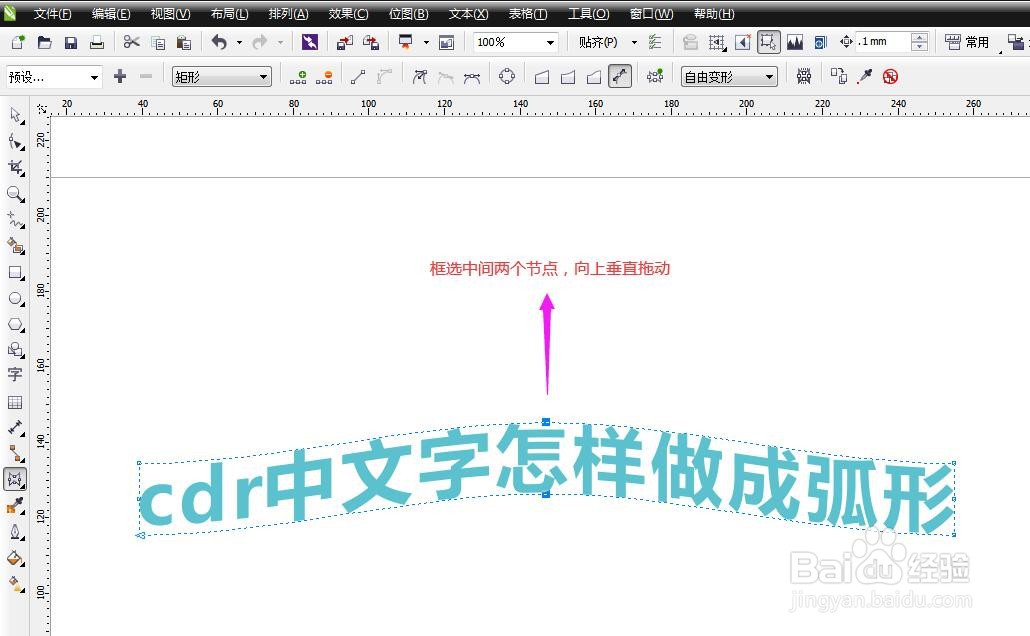 cdr中文字怎样做成弧形