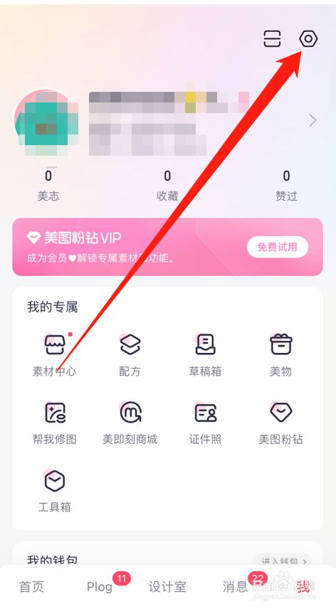 如何设置美图秀秀图片画质为普通？