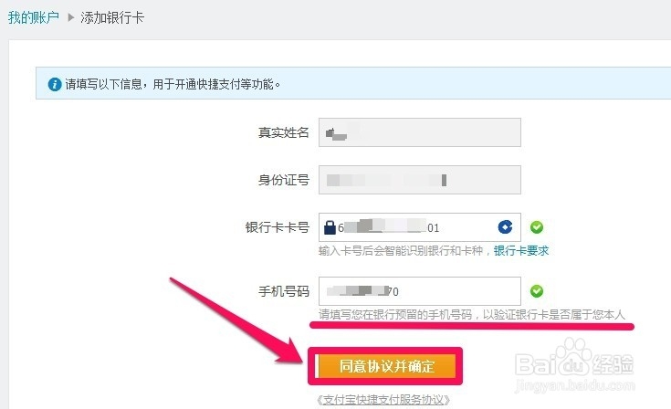 支付宝怎样绑定银行卡