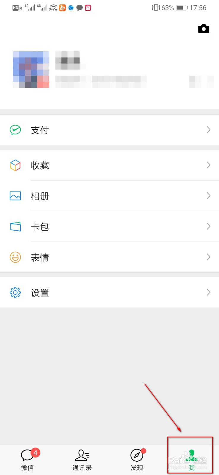 微信怎么查航班动态