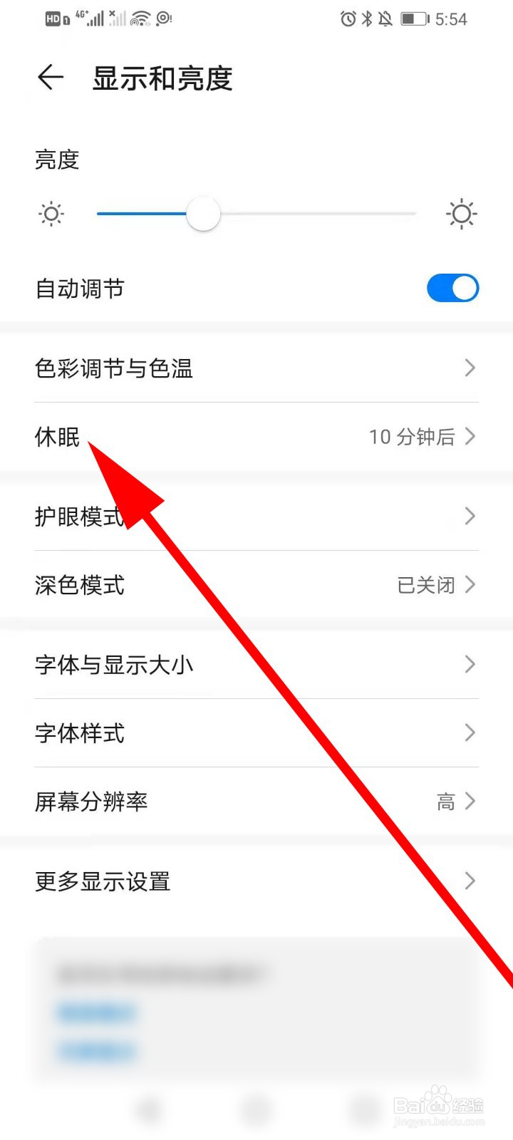 华为手机15秒锁屏怎么设置