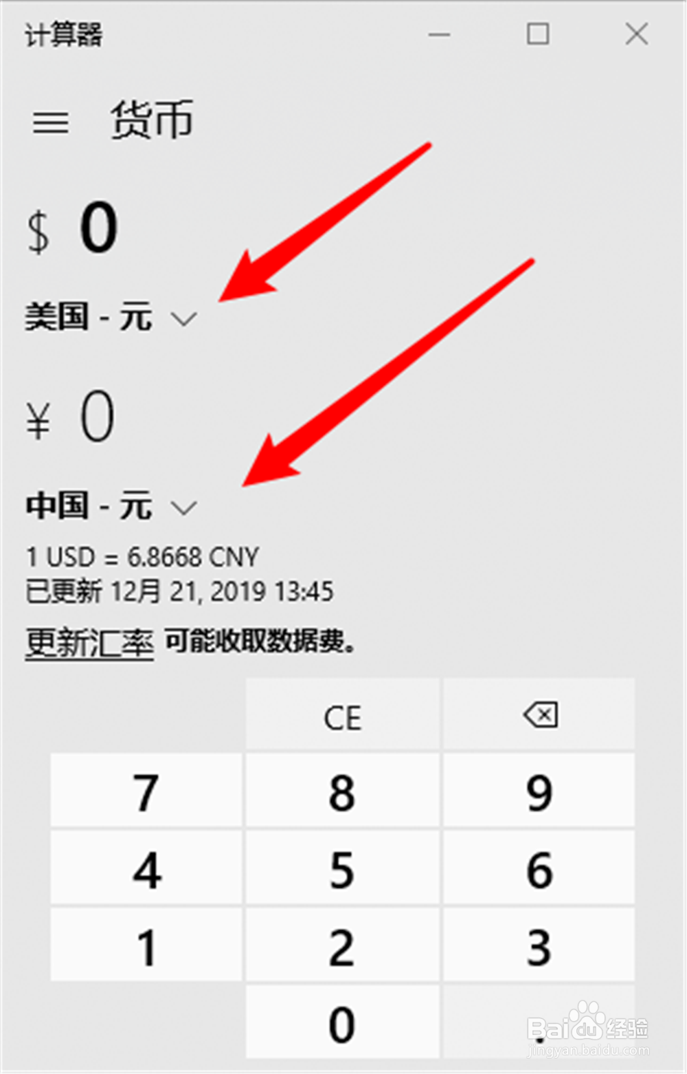 美金兑换人民币计算器图片