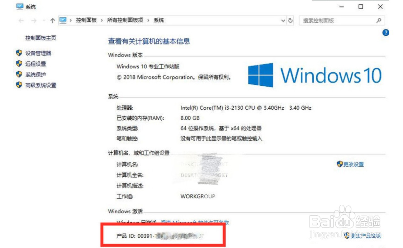 win10怎么查看自己的激活码