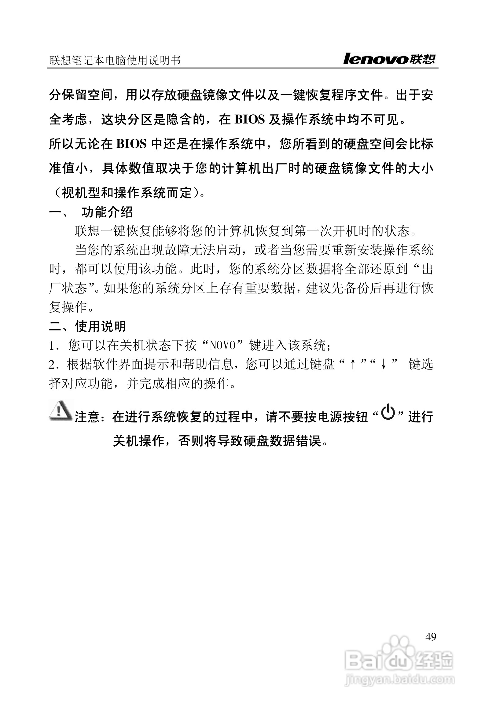 联想旭日C466笔记本电脑使用说明书:[6]