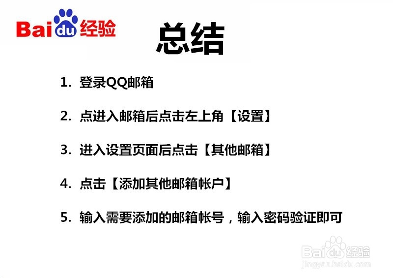 如何使用QQ邮箱接收163邮箱的邮件?