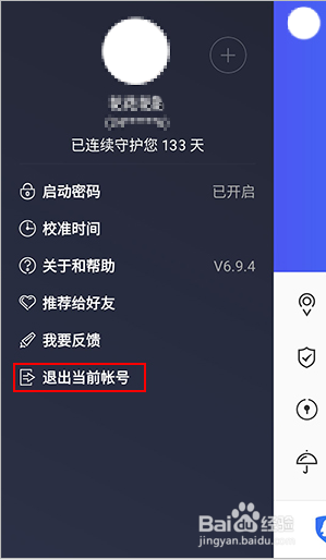 QQ安全中心怎么解除绑定QQ