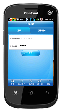 如何用中国建设银行手机银行交话费