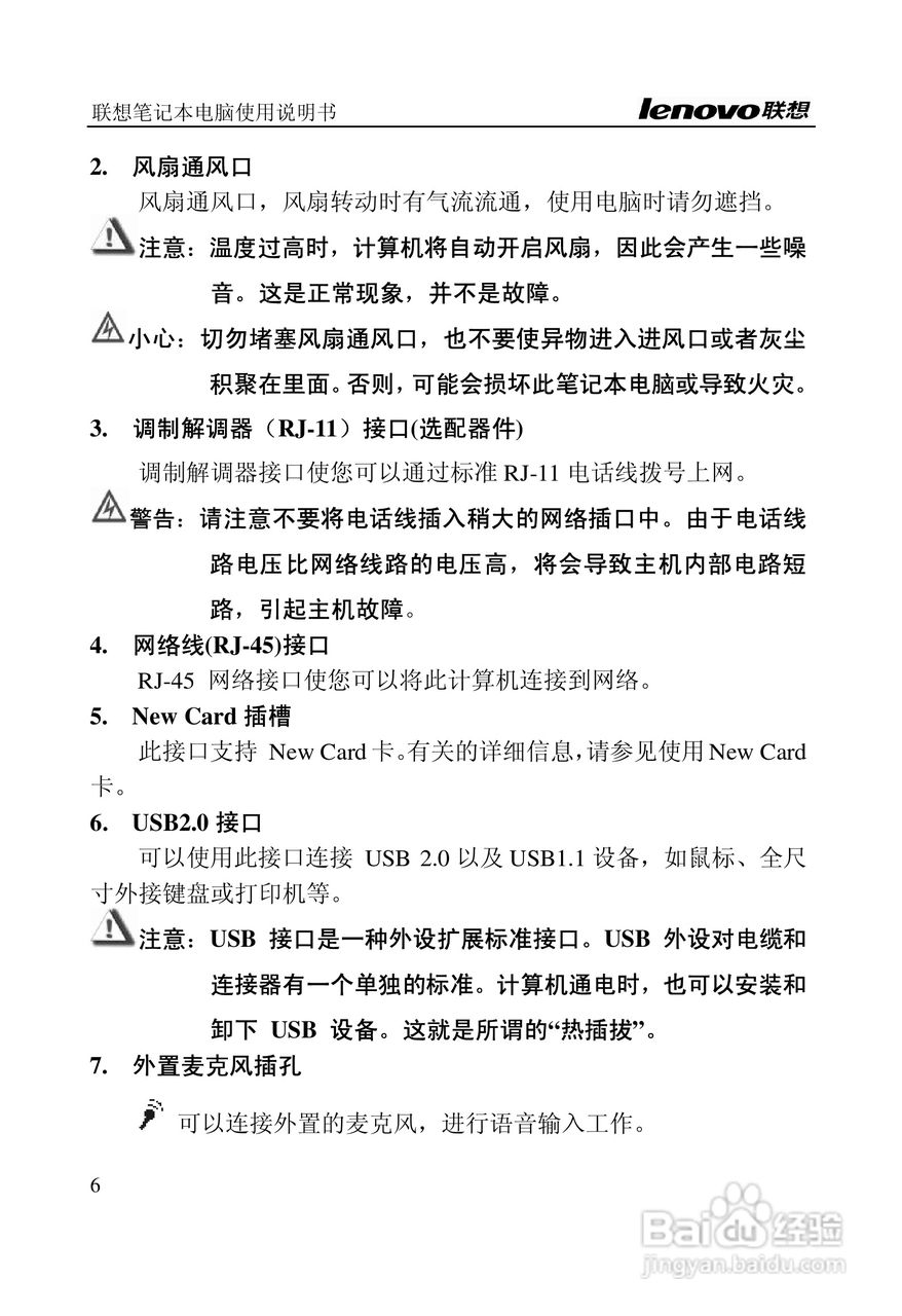 联想旭日C467笔记本电脑使用说明书:[2]