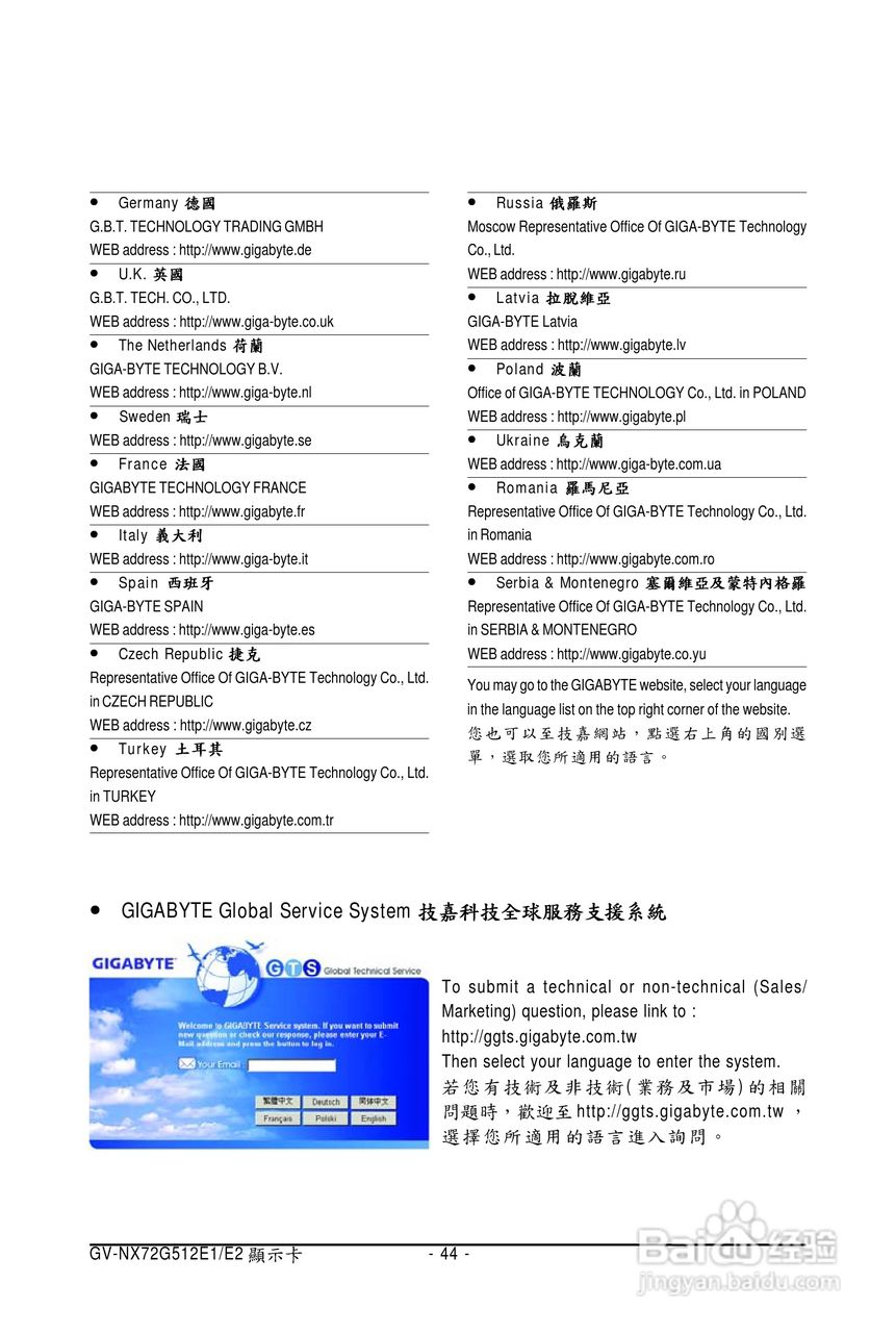 技嘉GV-NX72G512E2显卡使用说明书:[5]