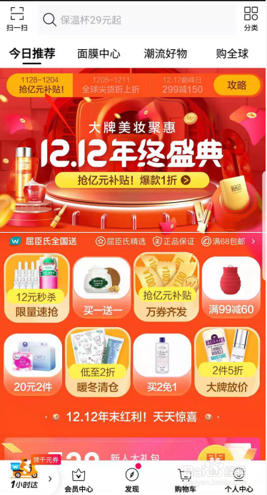 屈臣氏APP双12年终盛典攻略