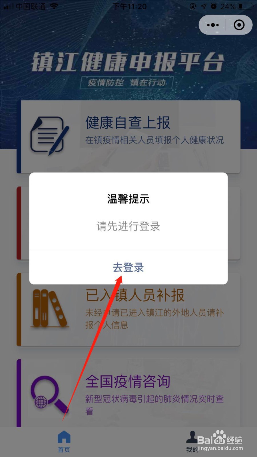 镇江市健康码怎么申请