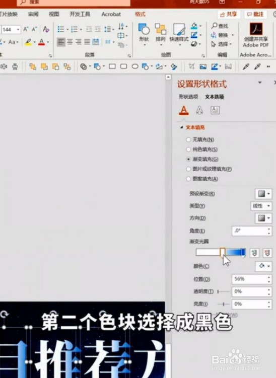 ppt怎么设置渐隐字体