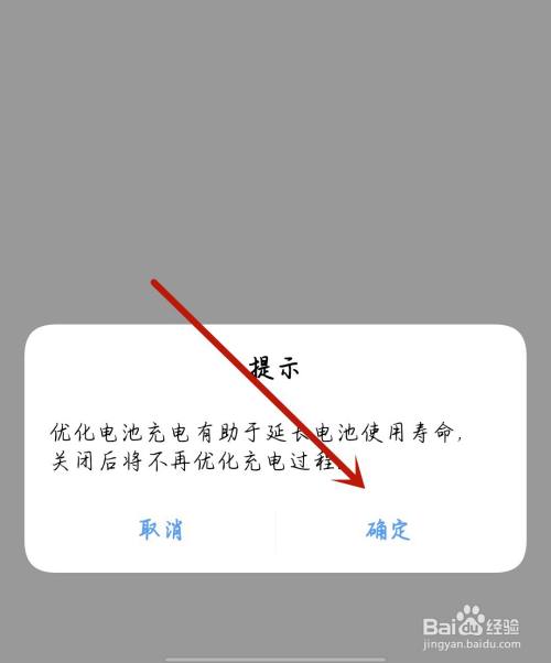 vivo手机开启优化电池充电