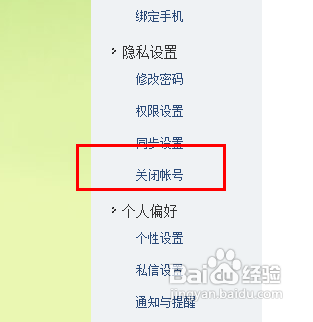 怎样注销腾讯微博?