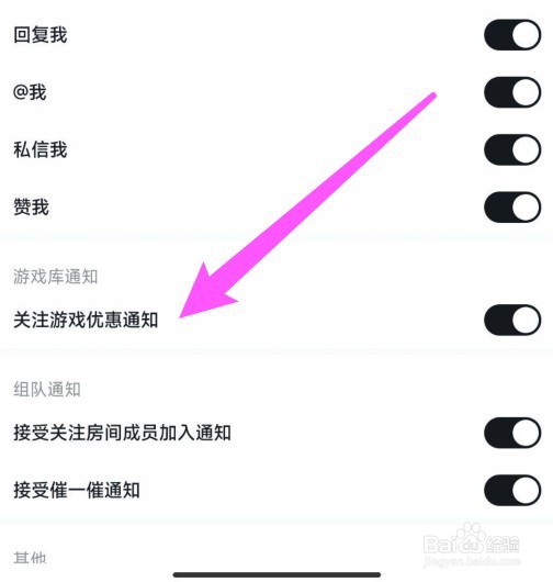 小黑盒游戏优惠通知怎么打开
