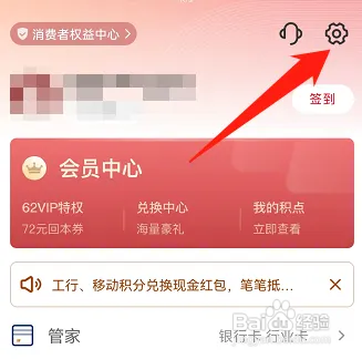 云闪付怎样关闭营销类通知