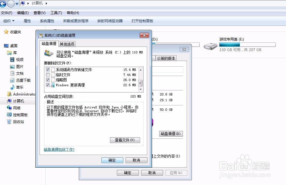电脑如何清理磁盘