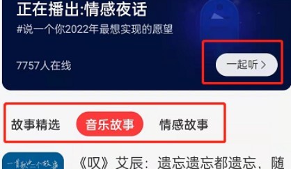 网易云音乐在哪听故事
