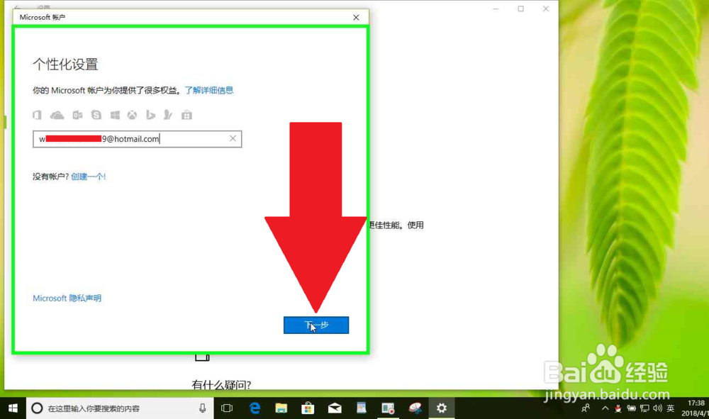 Windows10电脑改用 Microsoft 帐户登录并且验证
