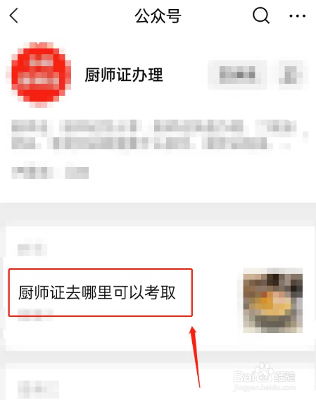 怎么快速拿到厨师证